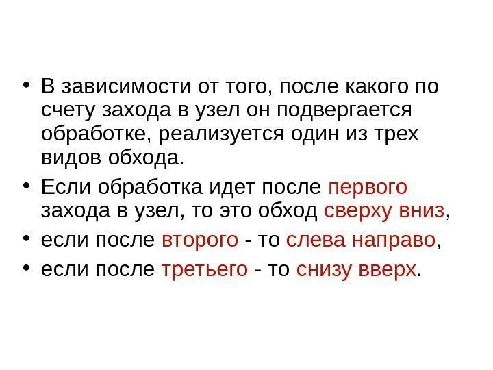  • В зависимости от того, после какого по счету захода в узел он