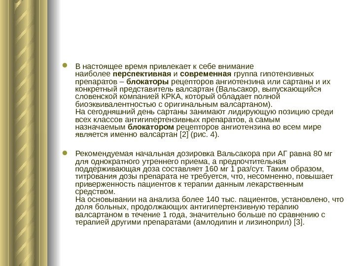   В настоящее время привлекает к себе внимание наиболее перспективная и современная группа