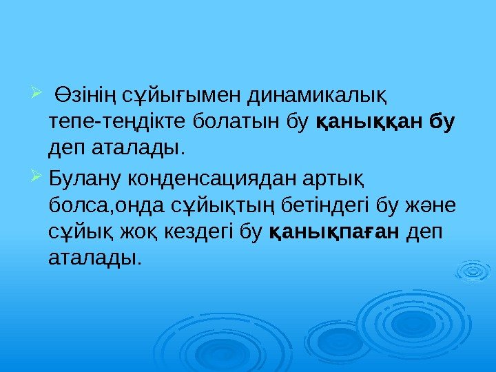   зіні с йы ымен динамикалы Ө ң ұ ғ қ тепе-те дікте