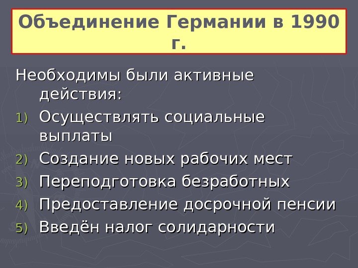 Необходимы были активные действия: 1)1) Осуществлять социальные выплаты 2)2) Создание новых рабочих мест 3)3)