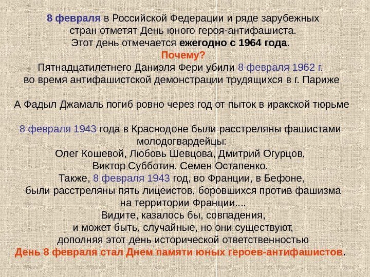  8 февраля в Российской Федерации и ряде зарубежных  стран отметят День юного