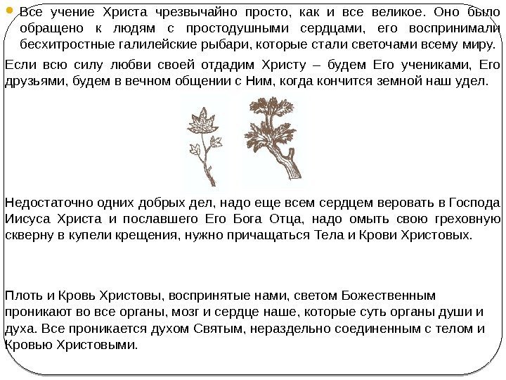  Все учение Христа чрезвычайно просто,  как и все великое.  Оно было