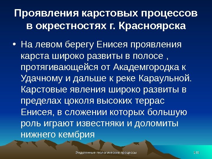 Проявления карстовых процессов в окрестностях г. Красноярска • На левом берегу Енисея проявления карста