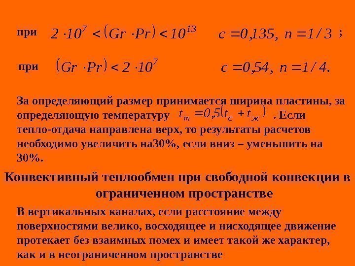  при    ;   при За определяющий размер принимается ширина