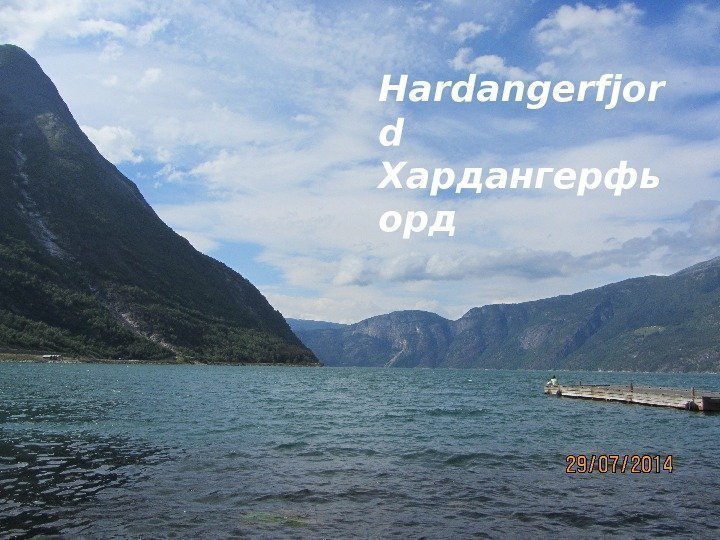 Hardangerfjor d Хардангерфь орд 