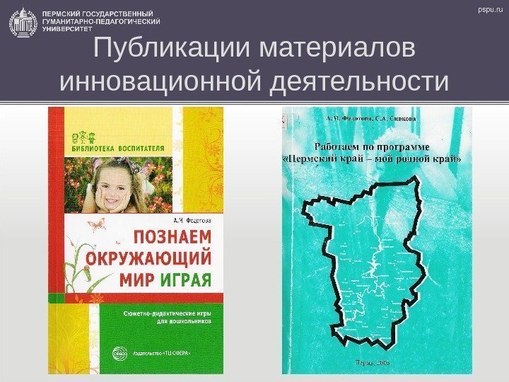 42 Публикации материалов инновационной деятельности 