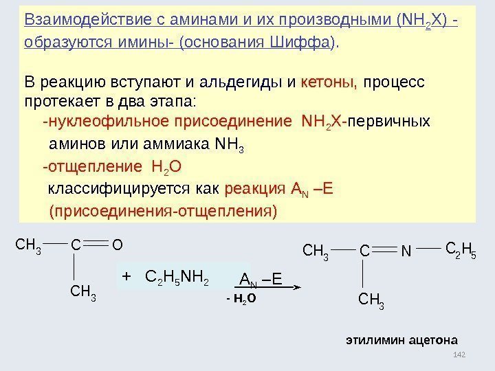 142+  C 2 H 5 NH 2 A N –E - H 2