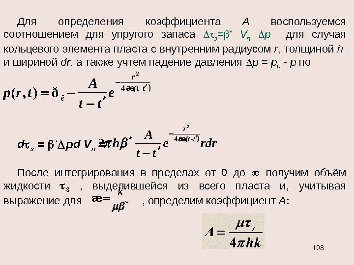 Для определения коэффициента А  воспользуемся соотношением для упругого запаса  з = *