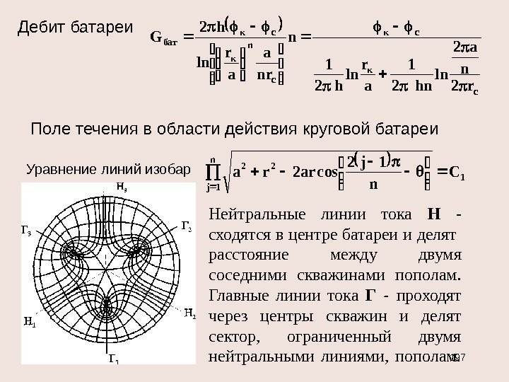 Дебит батареи cк ск cn к ск бат r 2 n a 2 ln