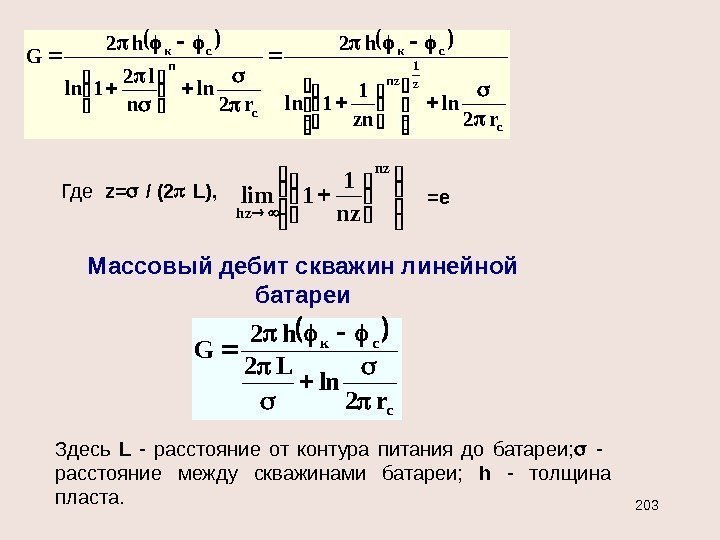  с z 1 nz ск с n ск r 2 ln zn 1