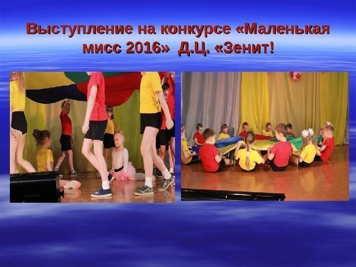 Выступление на конкурсе «Маленькая мисс 2016»  Д. Ц.  «Зенит! 