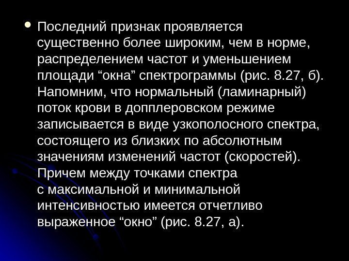  Последний признак проявляется существенно более широким, чем в норме,  распределением частот и