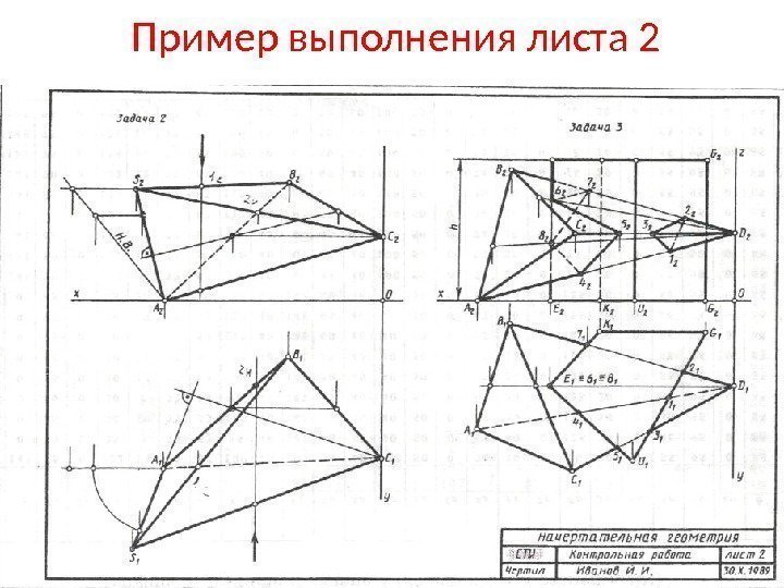 Пример выполнения листа 2 