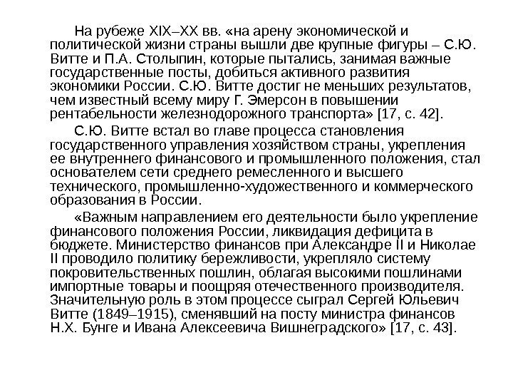   На рубеже XIX–XX вв.  «на арену экономической и политической жизни страны