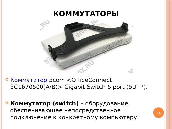 КОММУТАТОРЫ Коммутатор 3 com Office. Connect 3 C 1670500(A/B) Gigabit Switch 5 port (5