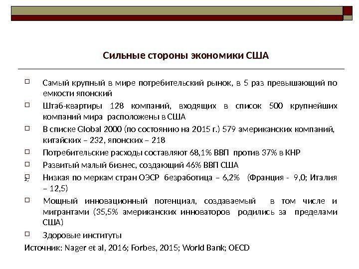  Самый крупный в мире потребительский рынок,  в 5 раз превышающий по емкости