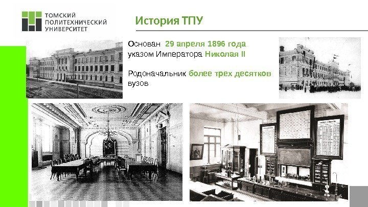 Основан  29 апреля 1896 года указом Императора Николая II Родоначальник более трех десятков