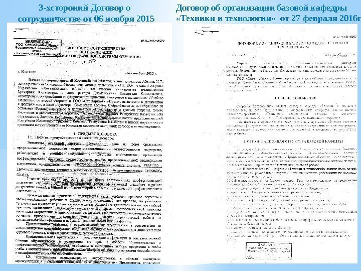    3 -хстороний Договор о сотрудничестве от 06 ноября 2015 Договор об