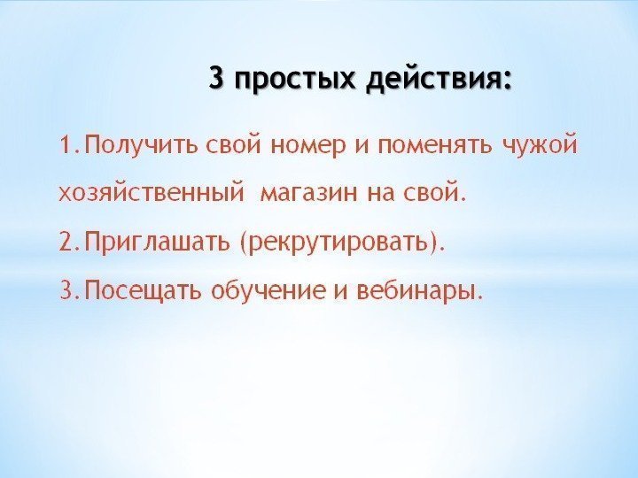 3 простых действия: 1. Получить свой номер и поменять чужой хозяйственный магазин на свой.