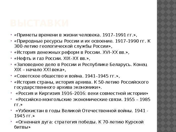ВЫСТАВКИ  «Приметы времени в жизни человека. 1917– 1991 гг. » ,  «Природные