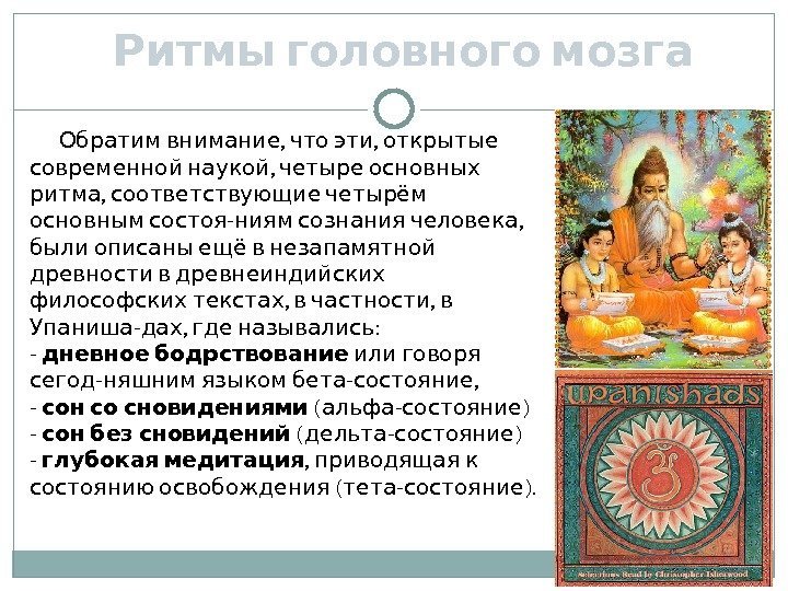   Ритмы головного мозга   , , Обратим внимание что эти открытые