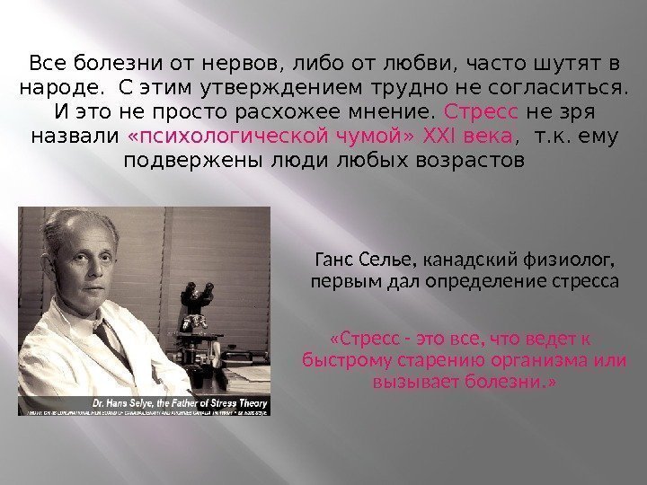 Всеболезниотнервов, либо от любви, часто шутят в народе.  С этим утверждением трудно не