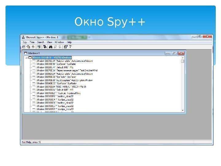 Окно Spy++  