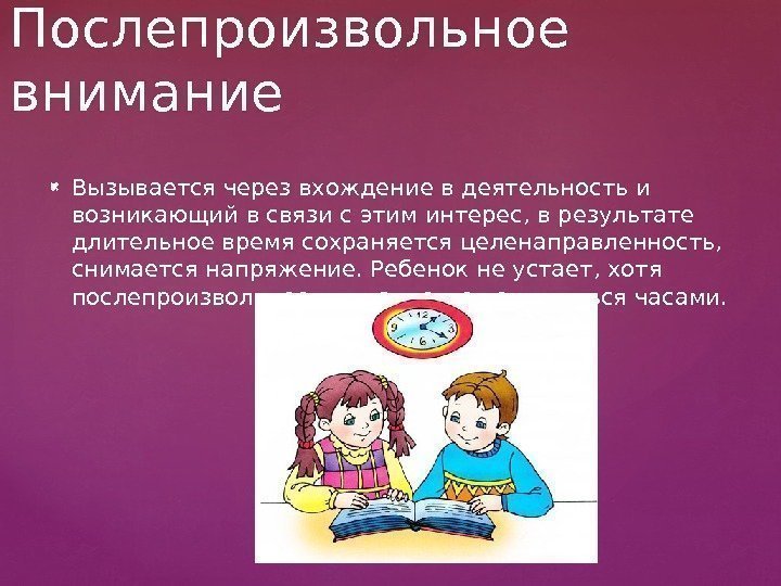  Вызывается через вхождение в деятельность и возникающий в связи с этим интерес, в