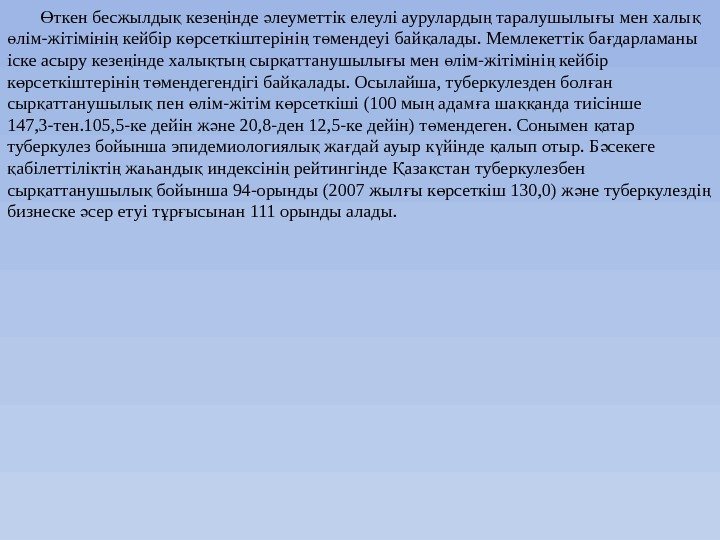  ткен бесжылды кезе інде леуметтік елеулі ауруларды таралушылы ы мен халы Ө қ