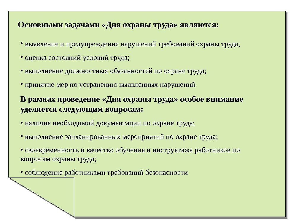   Основными задачами «Дня охраны труда» являются:  •  выявление и предупреждение