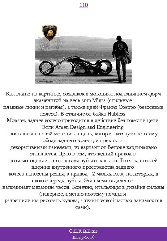 C. E. R. B. E. rus Выпуск 10 110 Как видно на картинке, создавался