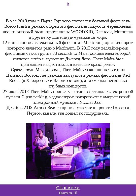 C. E. R. B. E. rus Выпуск 10 8 В мае 2013 года в