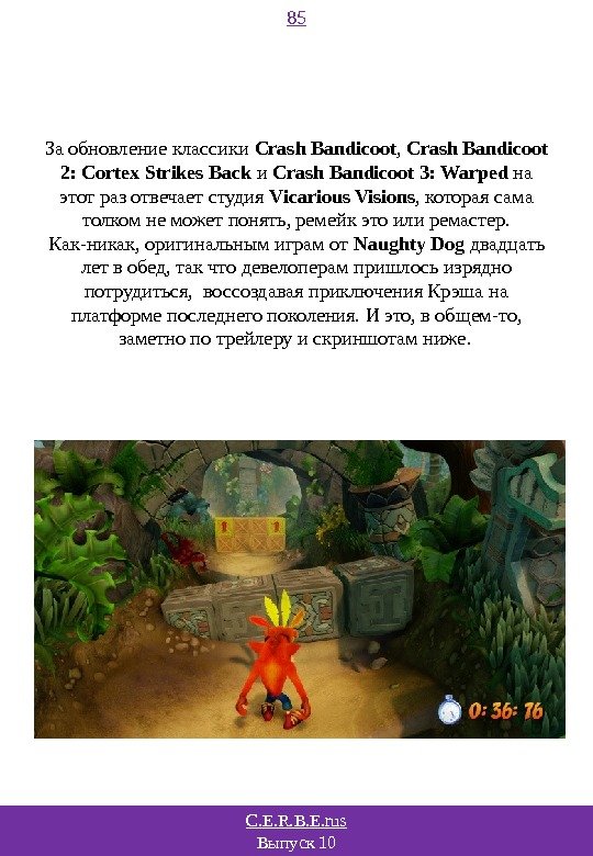 C. E. R. B. E. rus Выпуск 10 85 За обновление классики Crash Bandicoot