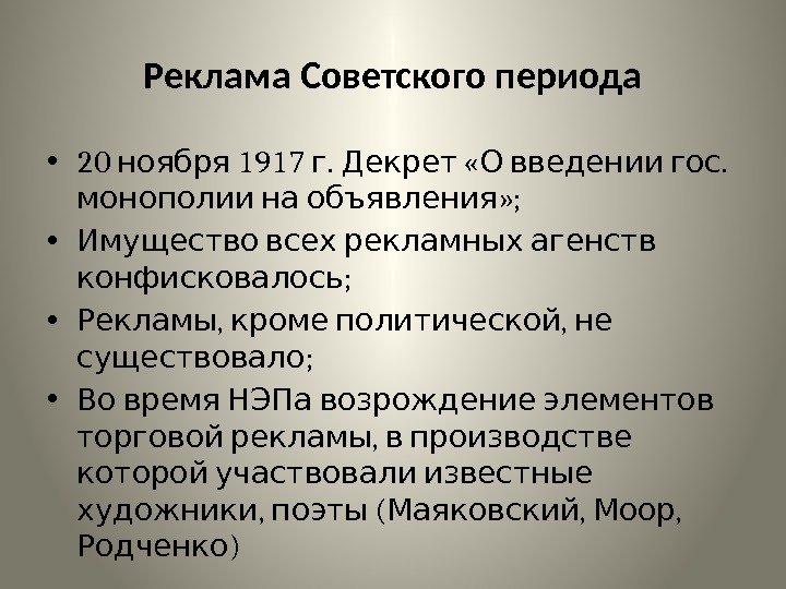 Реклама Советского периода • 20  1917 . «  . ноября г Декрет