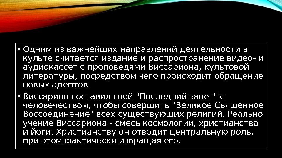  • Одним из важнейших направлений деятельности в культе считается издание и распространение видео-