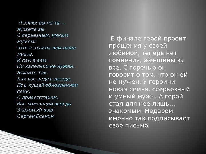  Я знаю: вы не та — Живете вы С серьезным, умным мужем; Что