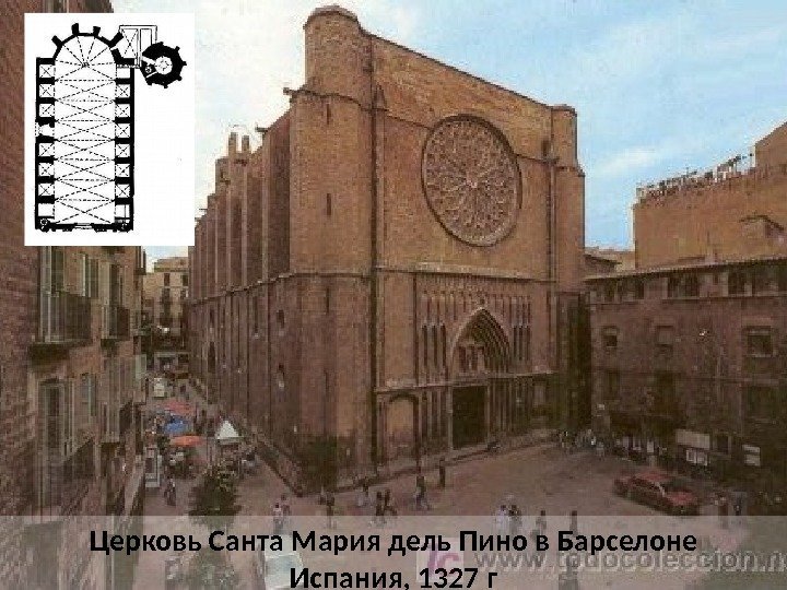 Церковь Санта Мария дель Пино в Барселоне Испания, 1327 г 