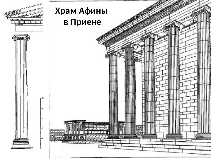 Храм Афины в Приене 