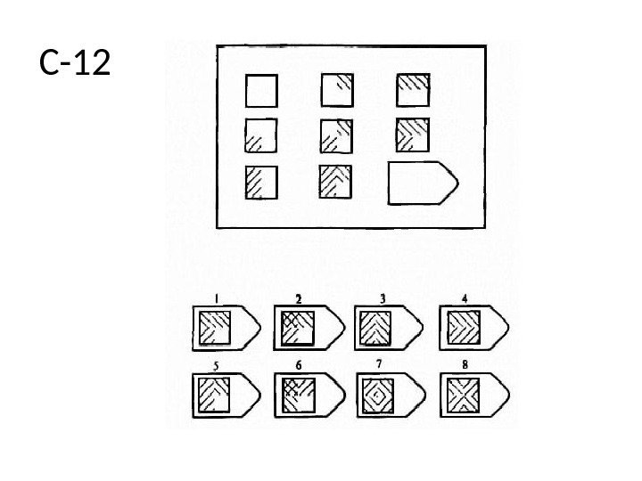 С-12 