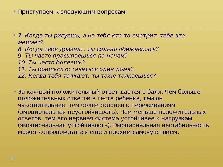  Приступаем к следующим вопросам.  7. Когда ты рисуешь, а на тебя кто-то