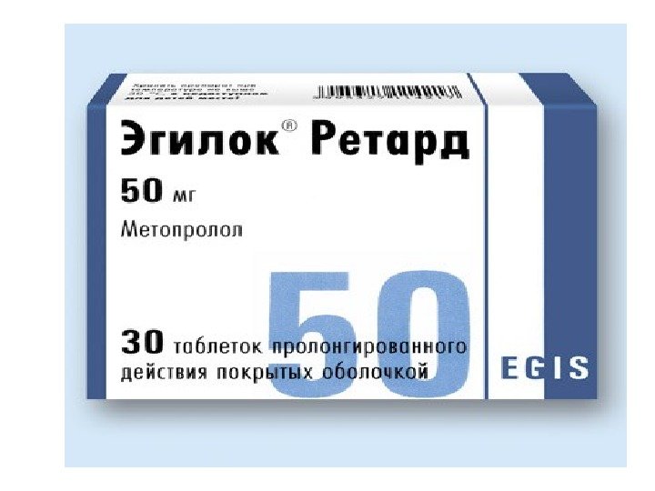 Лекарство Эгилок Инструкция По Применению Цена Отзывы