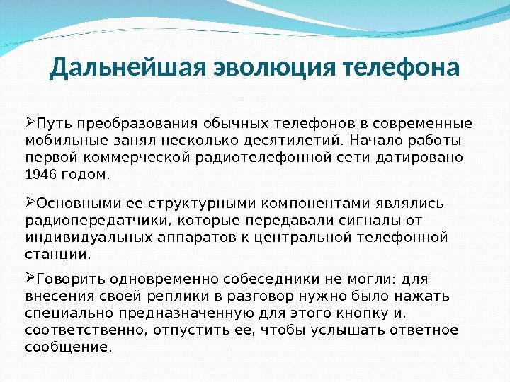  Говорить одновременно собеседники не могли: для внесения своей реплики в разговор нужно было