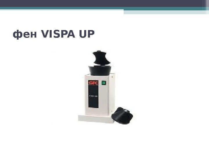 фен VISPA UP   