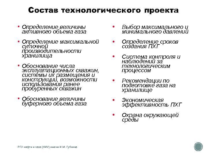  Определение величины активного объема газа Определение максимальной суточной производительности хранилища Обоснование числа эксплуатационных