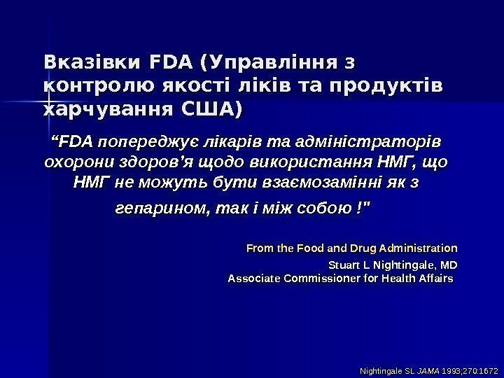   Вказівки FDA (Управління з контролю якості ліків та продуктів харчування США) ““