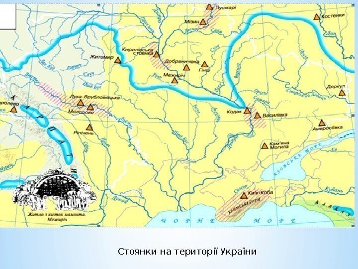 Стоянки на території України 