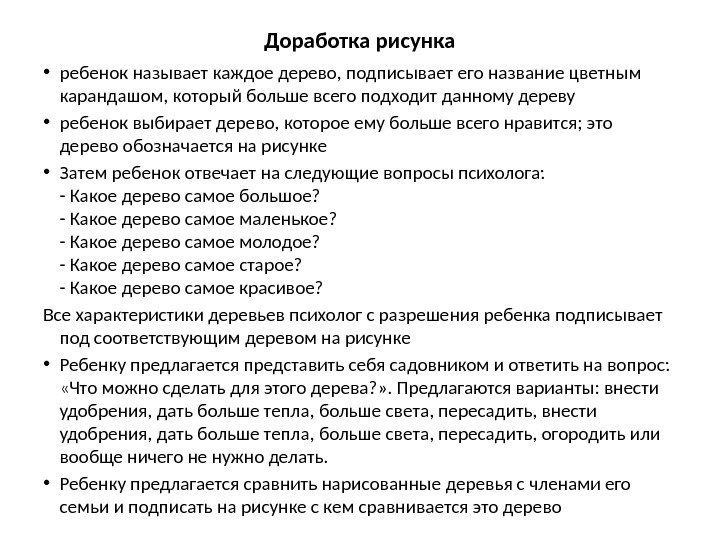 Доработка рисунка • ребенок называет каждое дерево, подписывает его название цветным карандашом, который больше