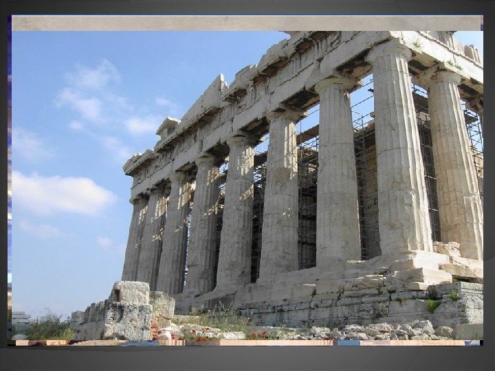  Парфен нои (др. -греч. Παρθενών) — наиболее известный памятник античной архитектуры, расположенный на