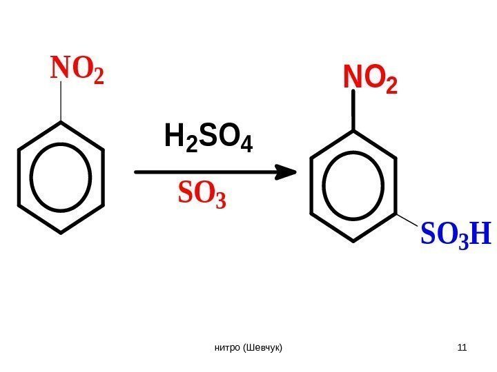 NO 2 SO 3 H H 2 SO 4 NO 2 SO 311 нитро