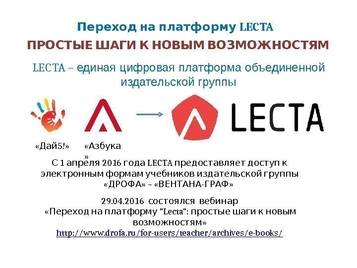 LECTA – единая цифровая платформа объединенной издательской группы 1  2016  LECTA 